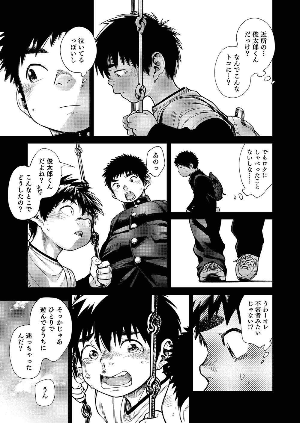 漫画少年ズーム vol.26 - page25