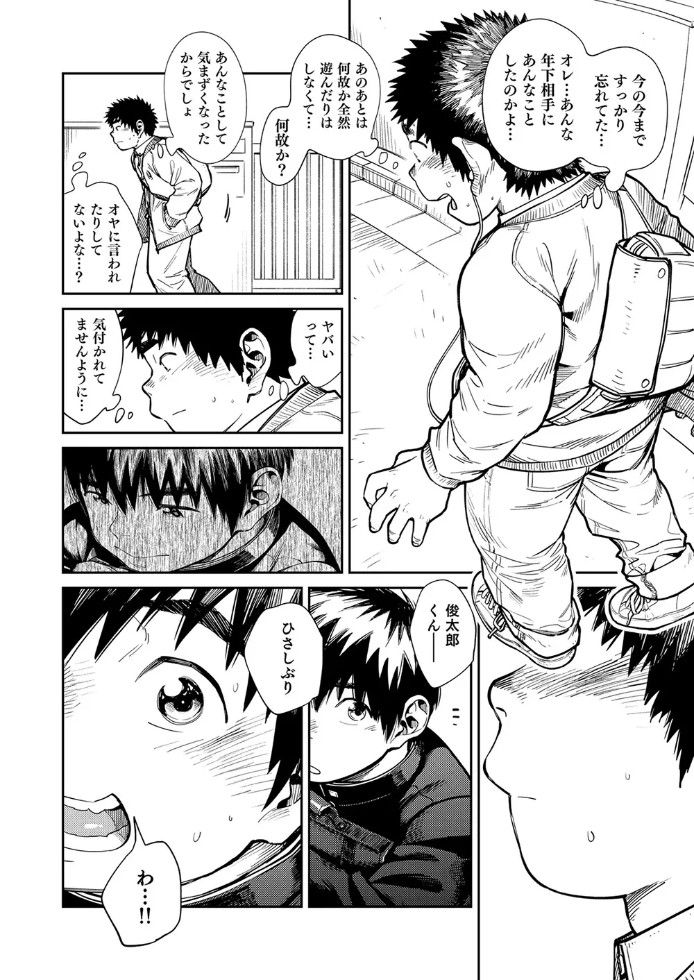 漫画少年ズーム vol.26 - page28