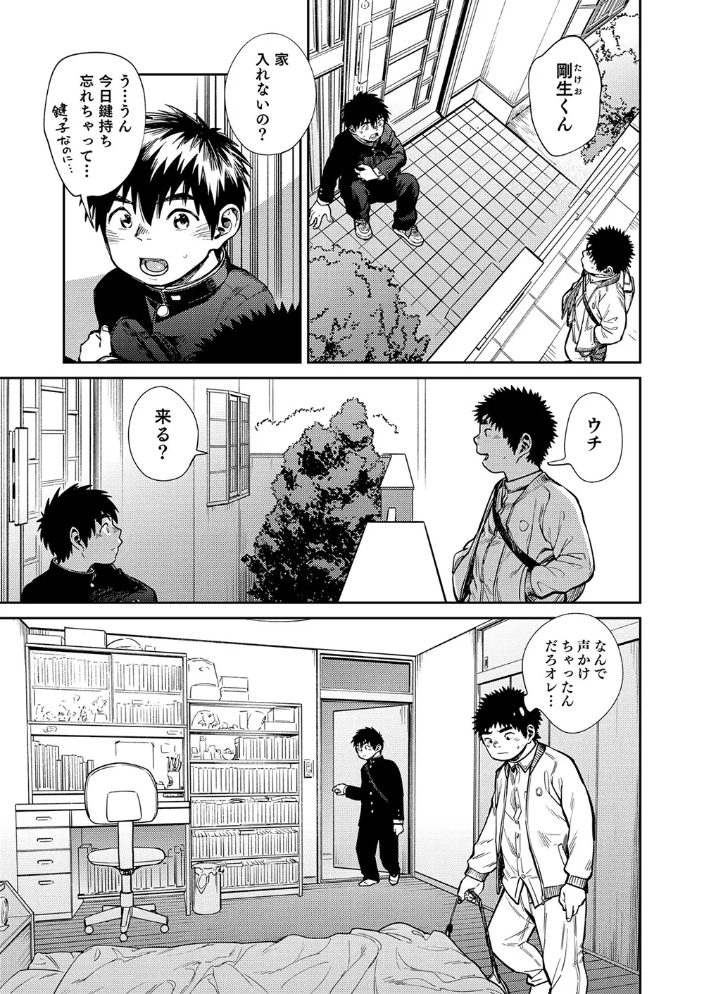 漫画少年ズーム vol.26 - page29