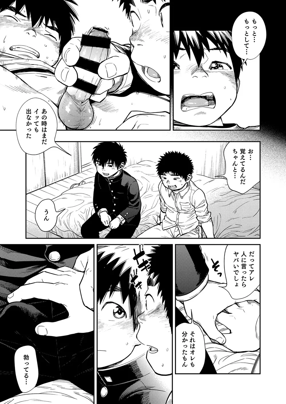 漫画少年ズーム vol.26 - page33