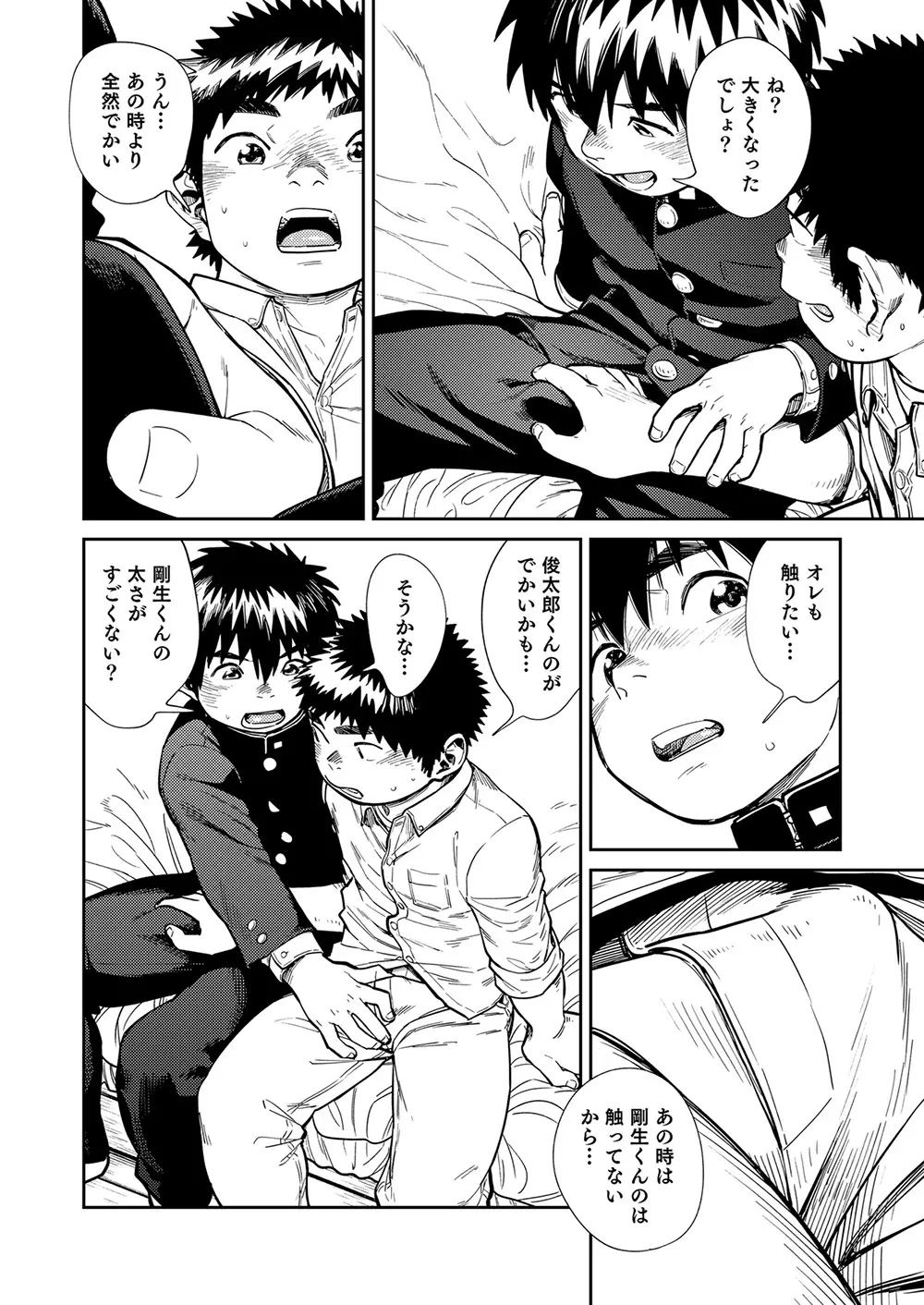 漫画少年ズーム vol.26 - page34