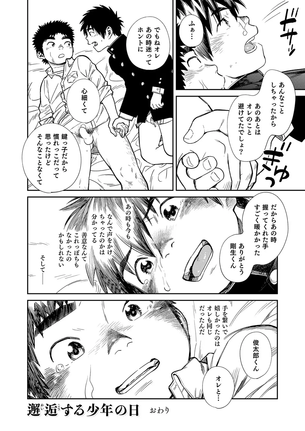 漫画少年ズーム vol.26 - page40