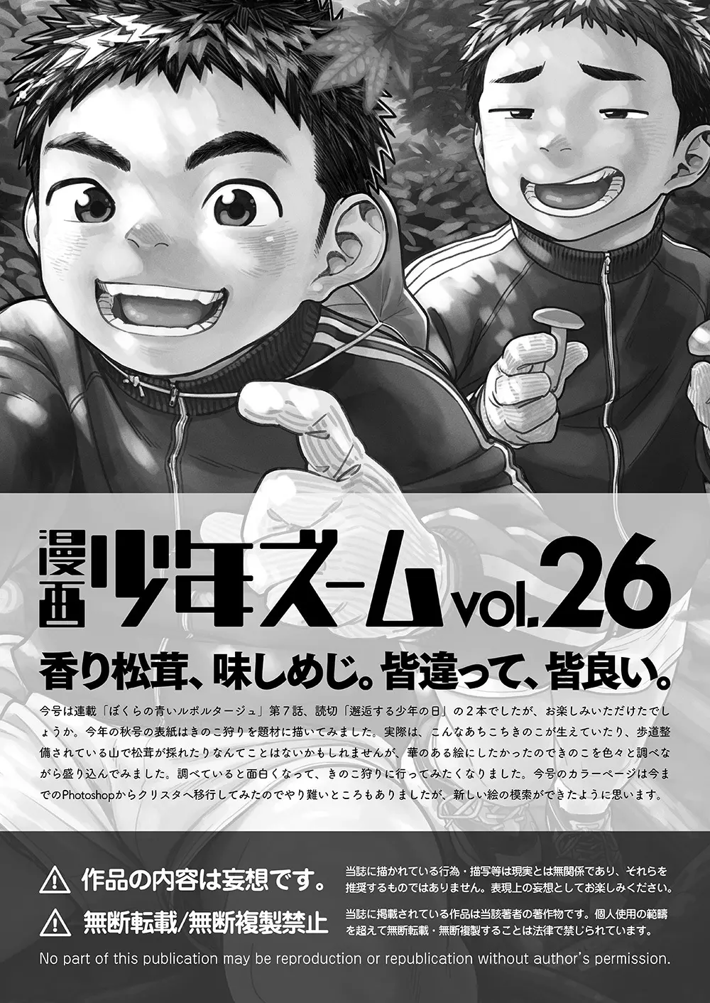 漫画少年ズーム vol.26 - page41