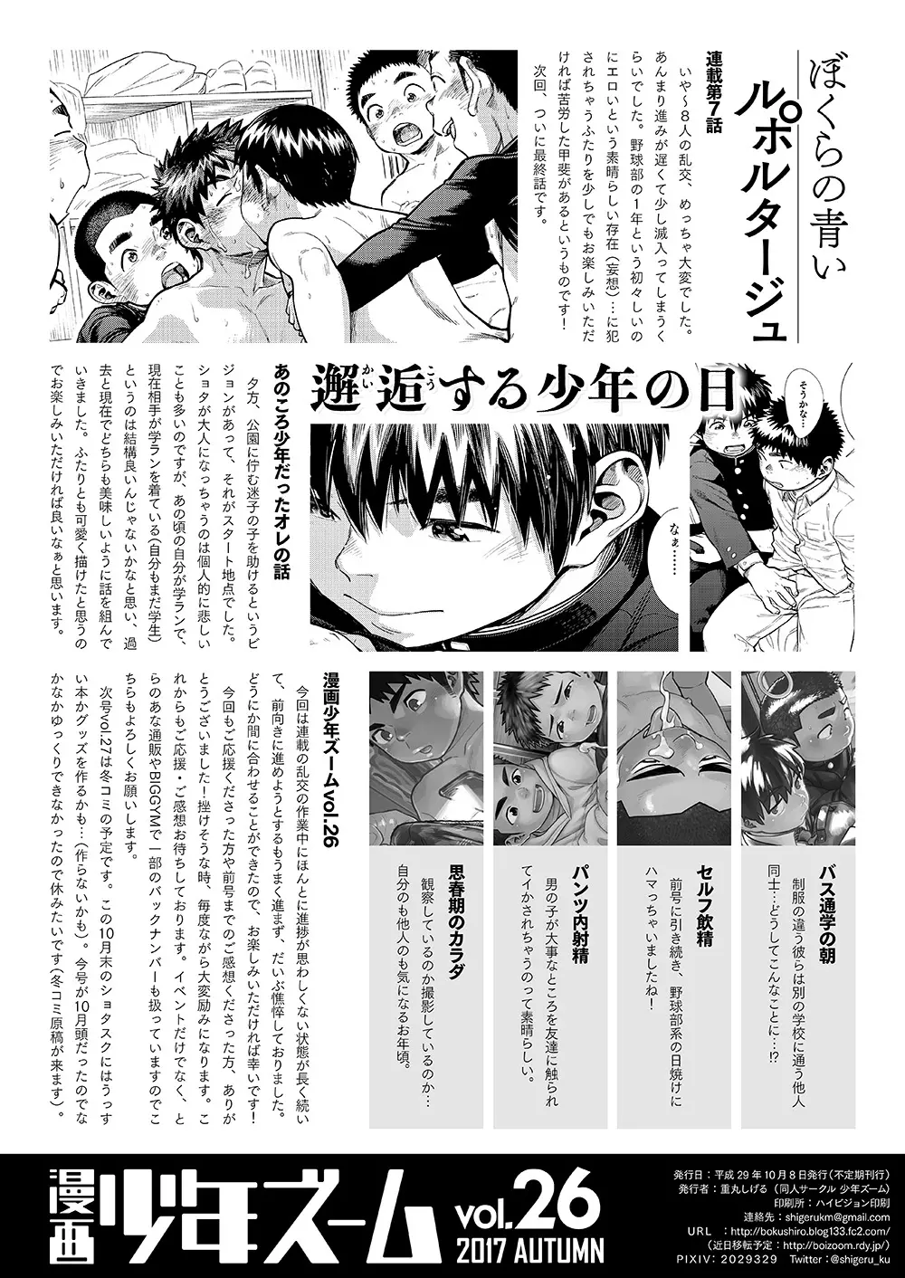 漫画少年ズーム vol.26 - page42