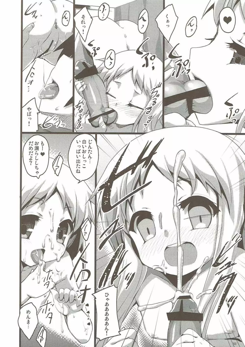 あの日の前夜に見た夢は全て幻。 - page10