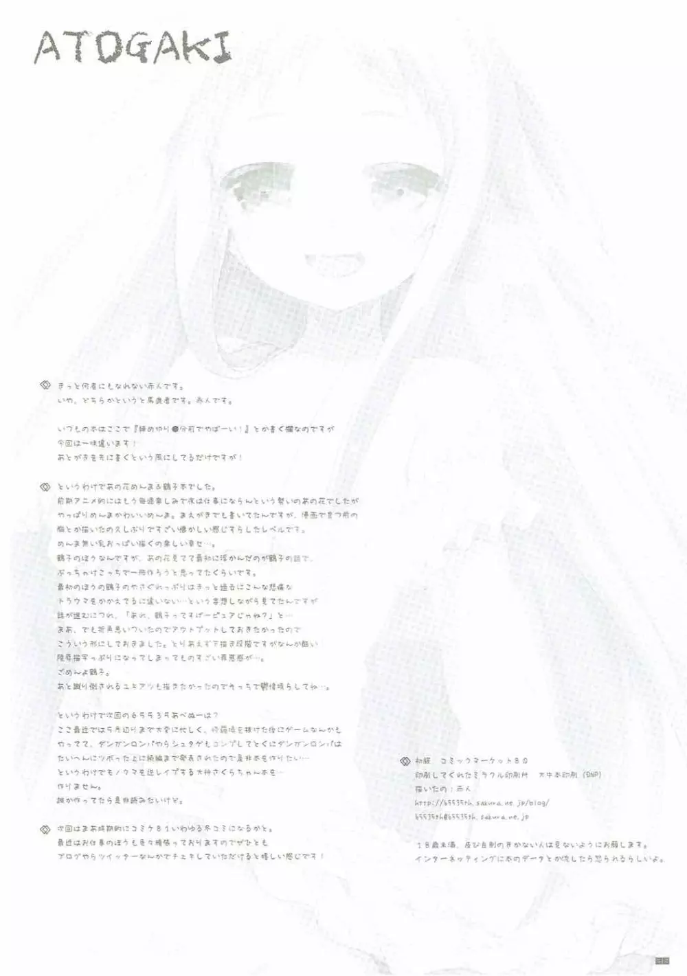 あの日の前夜に見た夢は全て幻。 - page24