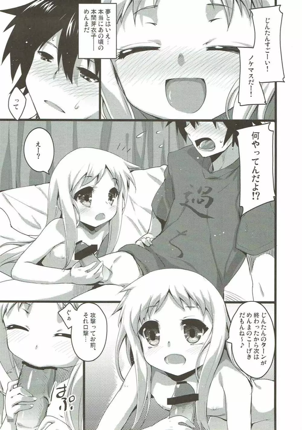 あの日の前夜に見た夢は全て幻。 - page7