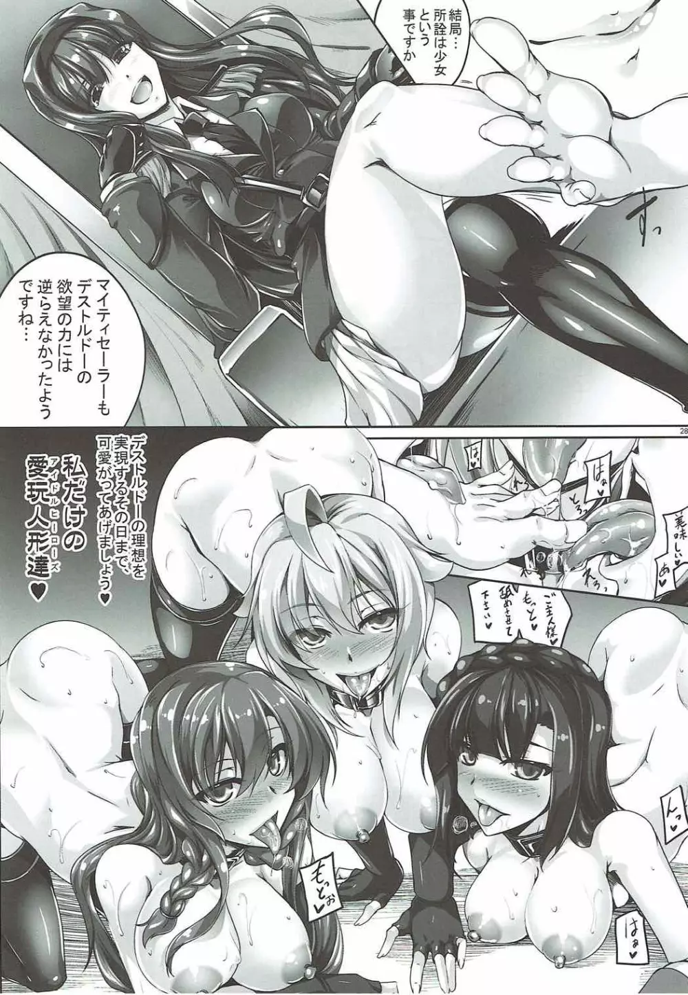 翼堕ツ - page26