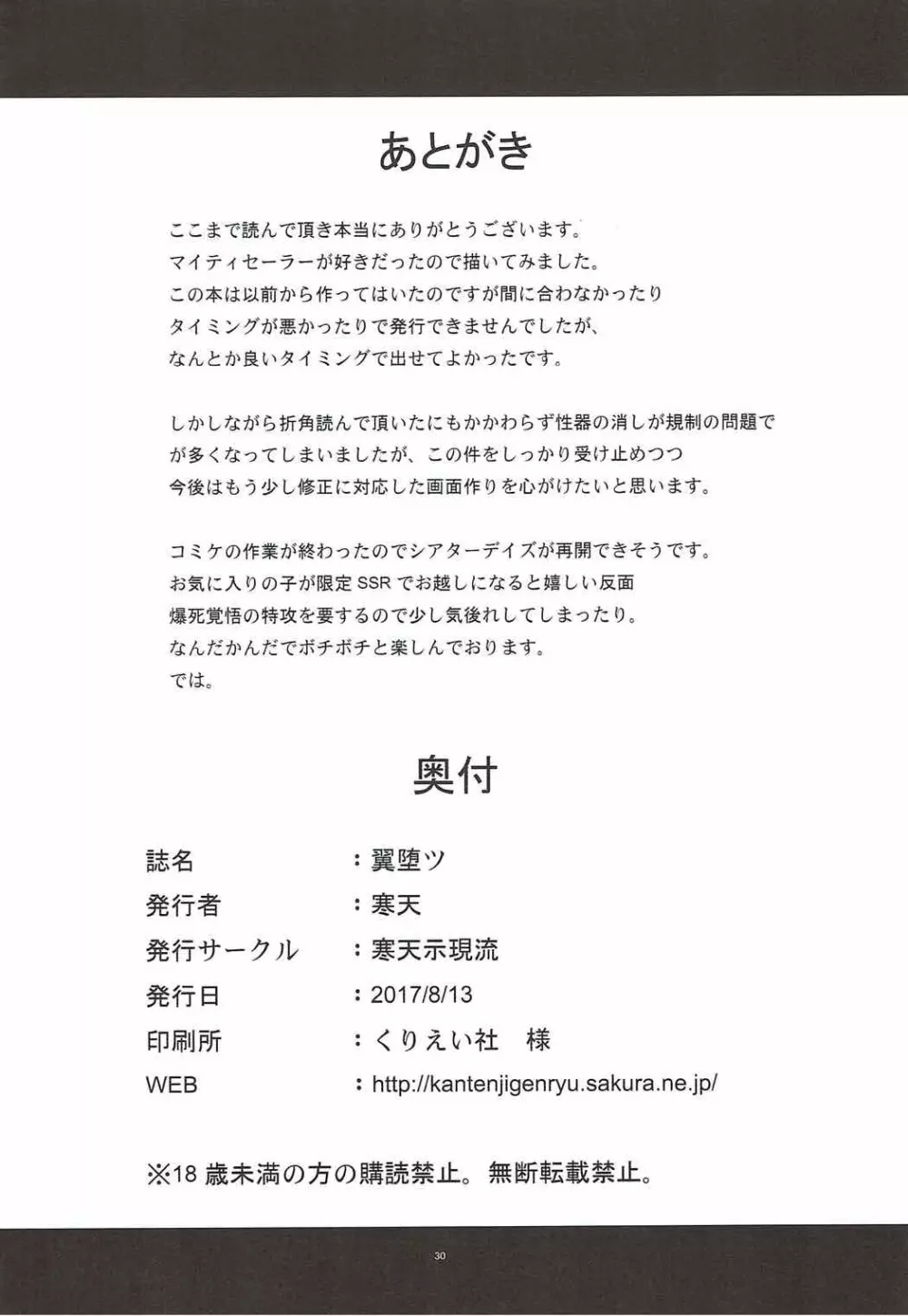 翼堕ツ - page28