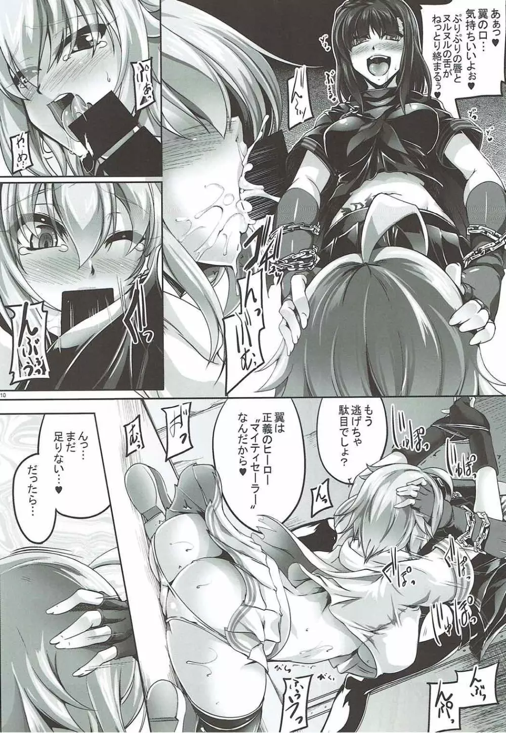 翼堕ツ - page8