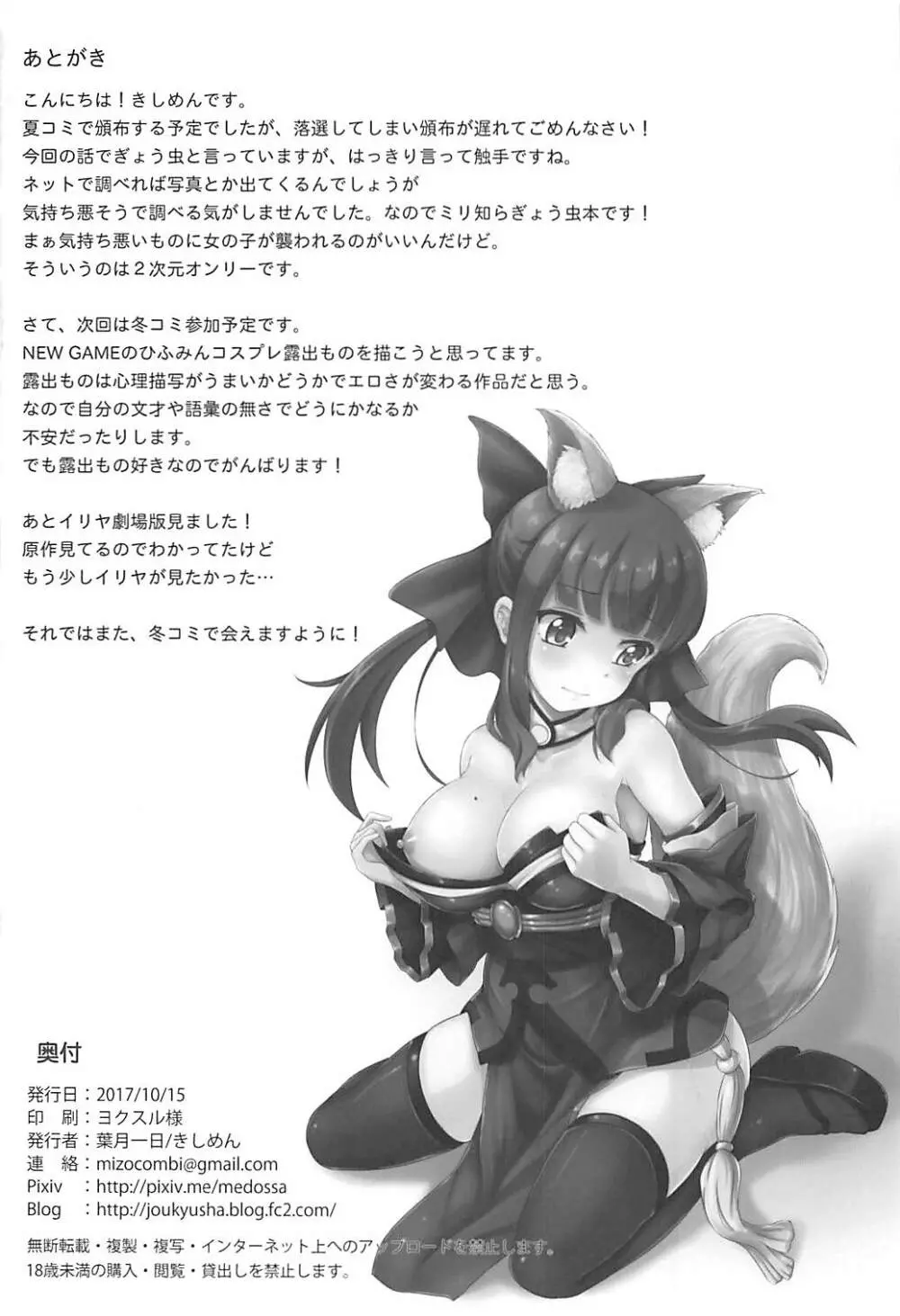 魔法少女はぎょう虫がお好き - page29