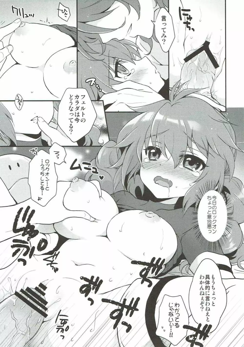 ミッドナイトオペレーター - page14