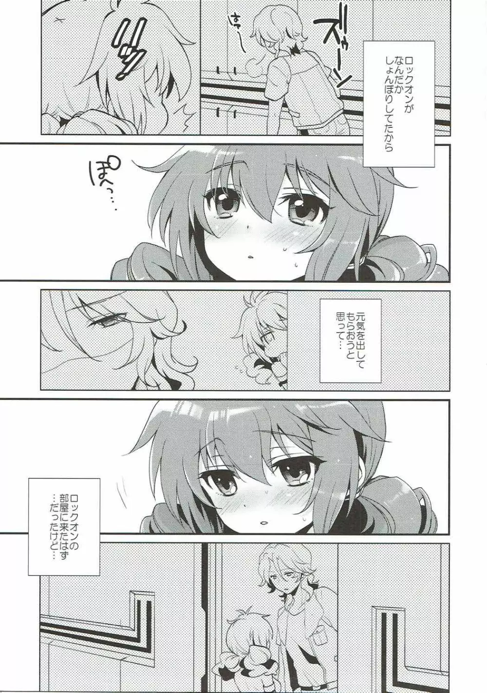 ミッドナイトオペレーター - page2