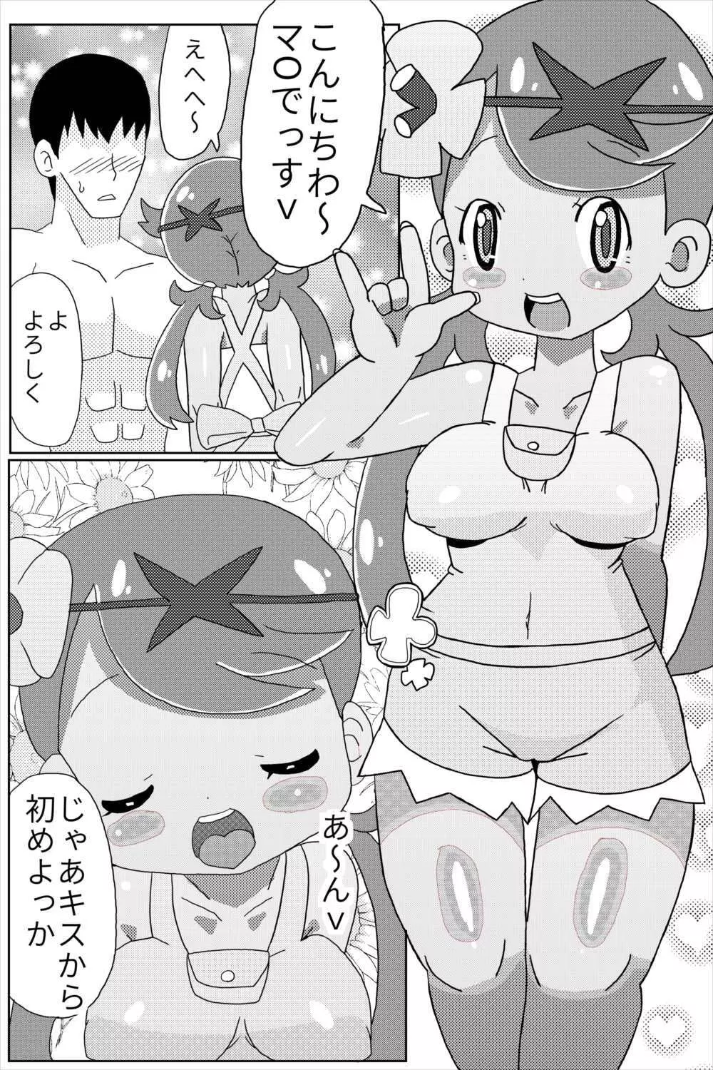 マ道！ - page2
