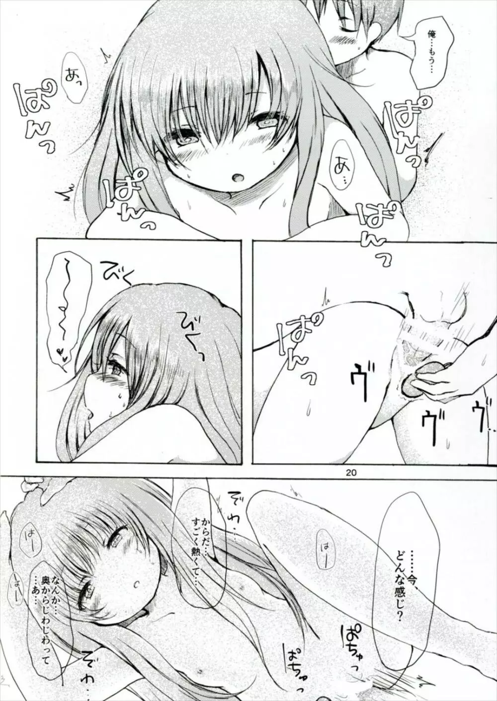 エクスタシー・エクスポート - page20