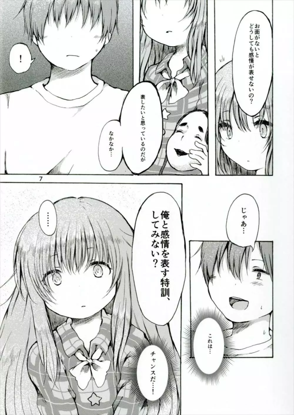 エクスタシー・エクスポート - page7