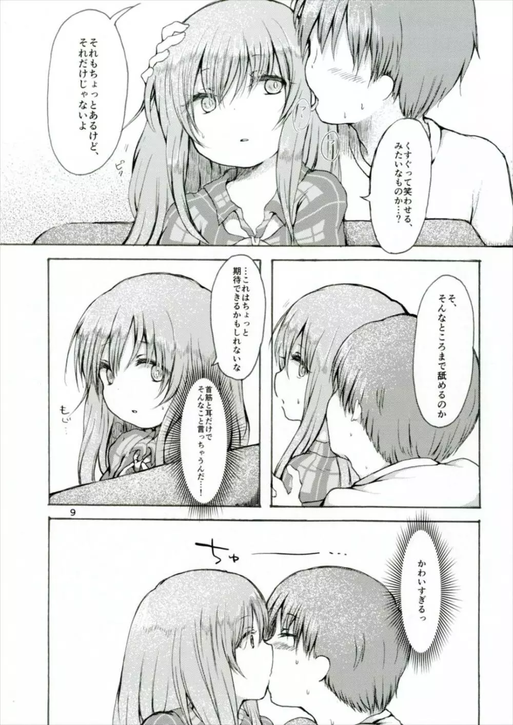 エクスタシー・エクスポート - page9