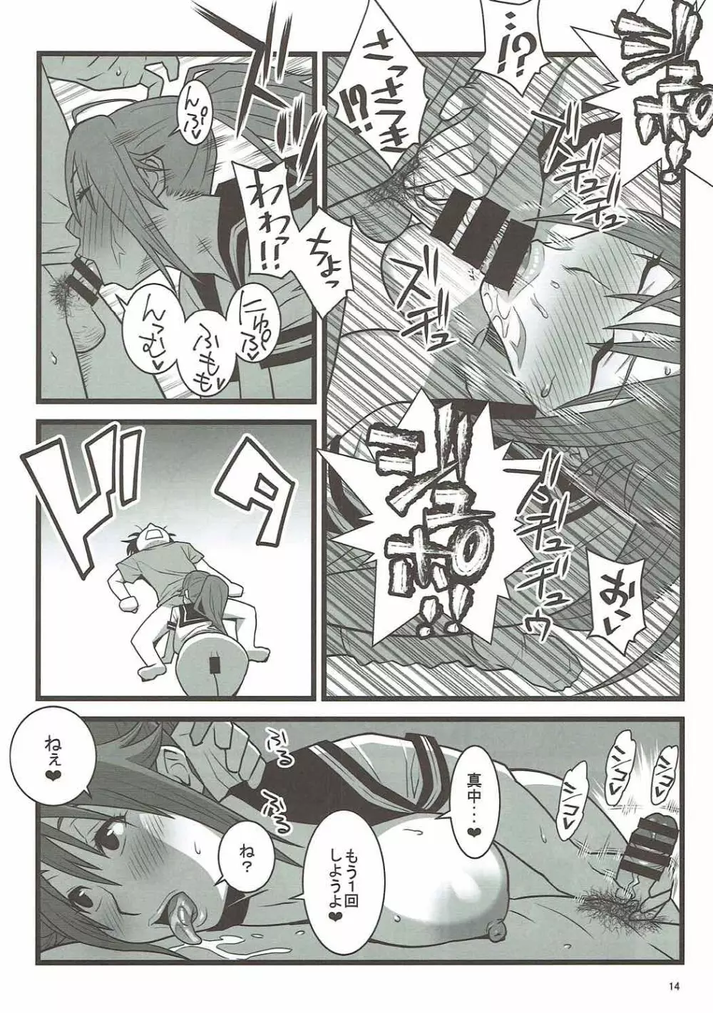 タイムスリップさつきちゃん - page13