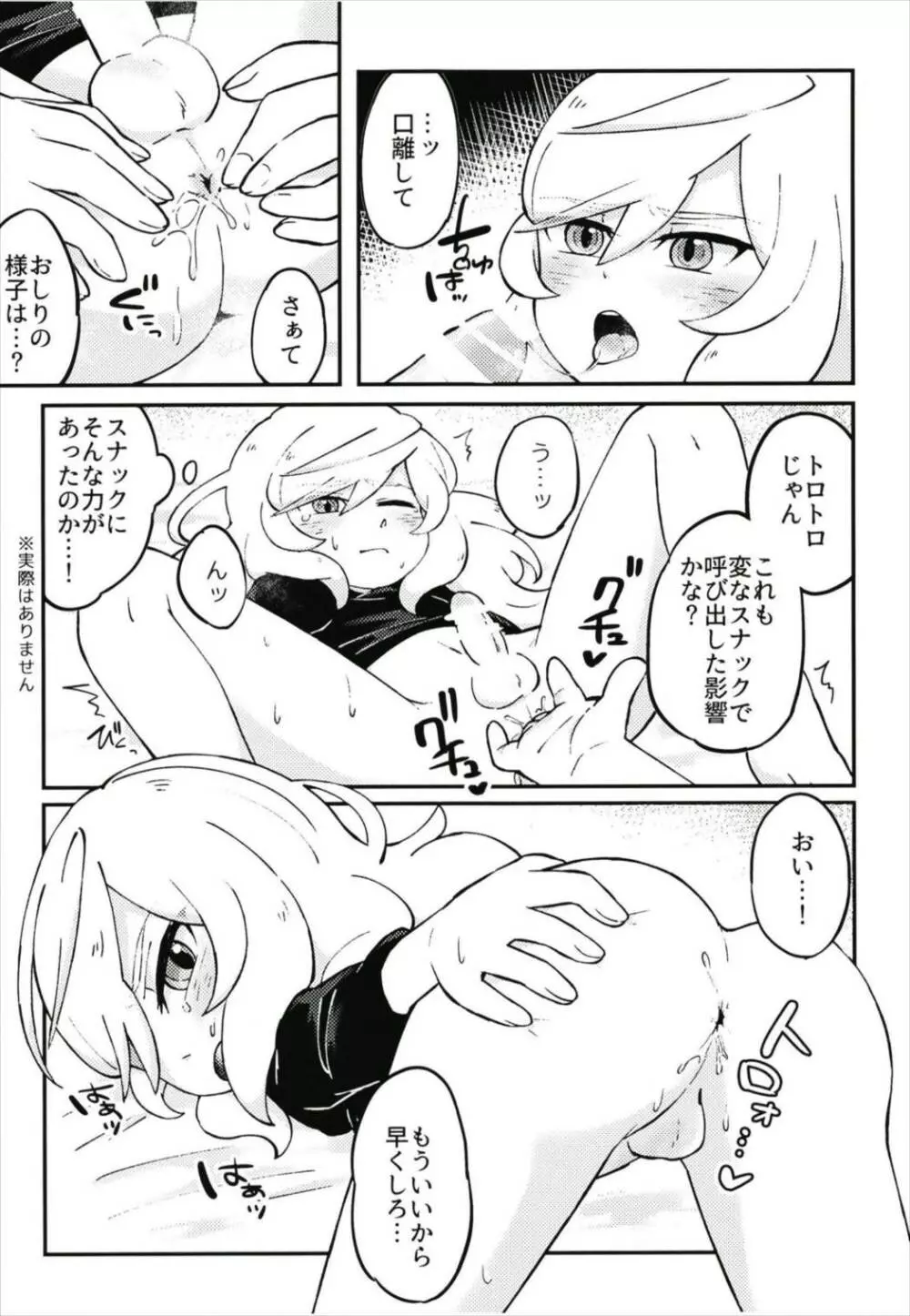 ハメドリスナック - page10