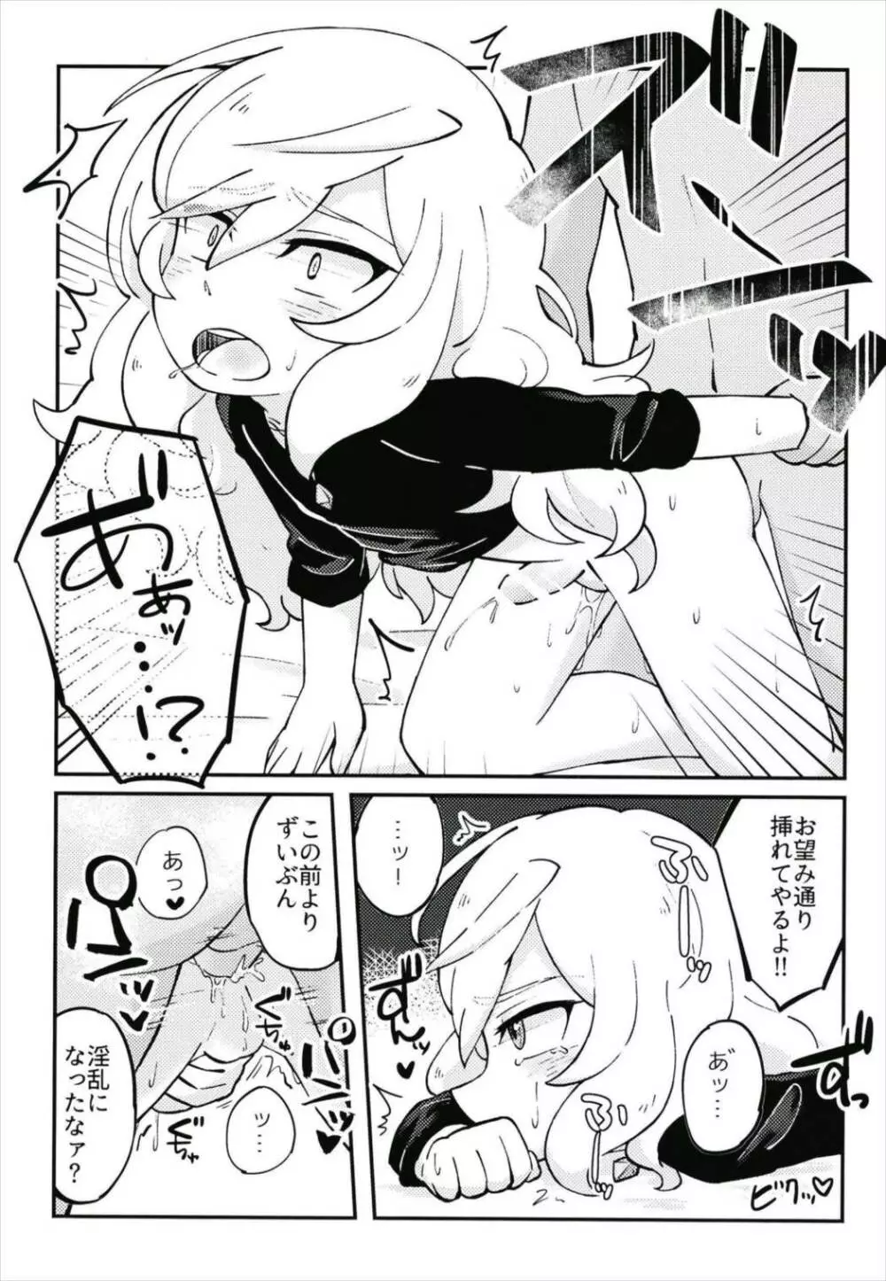ハメドリスナック - page11