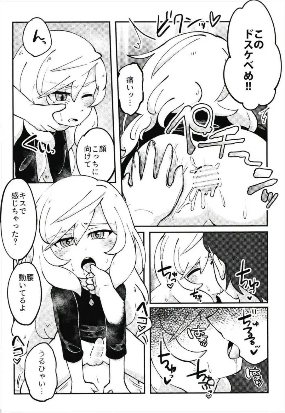 ハメドリスナック - page12