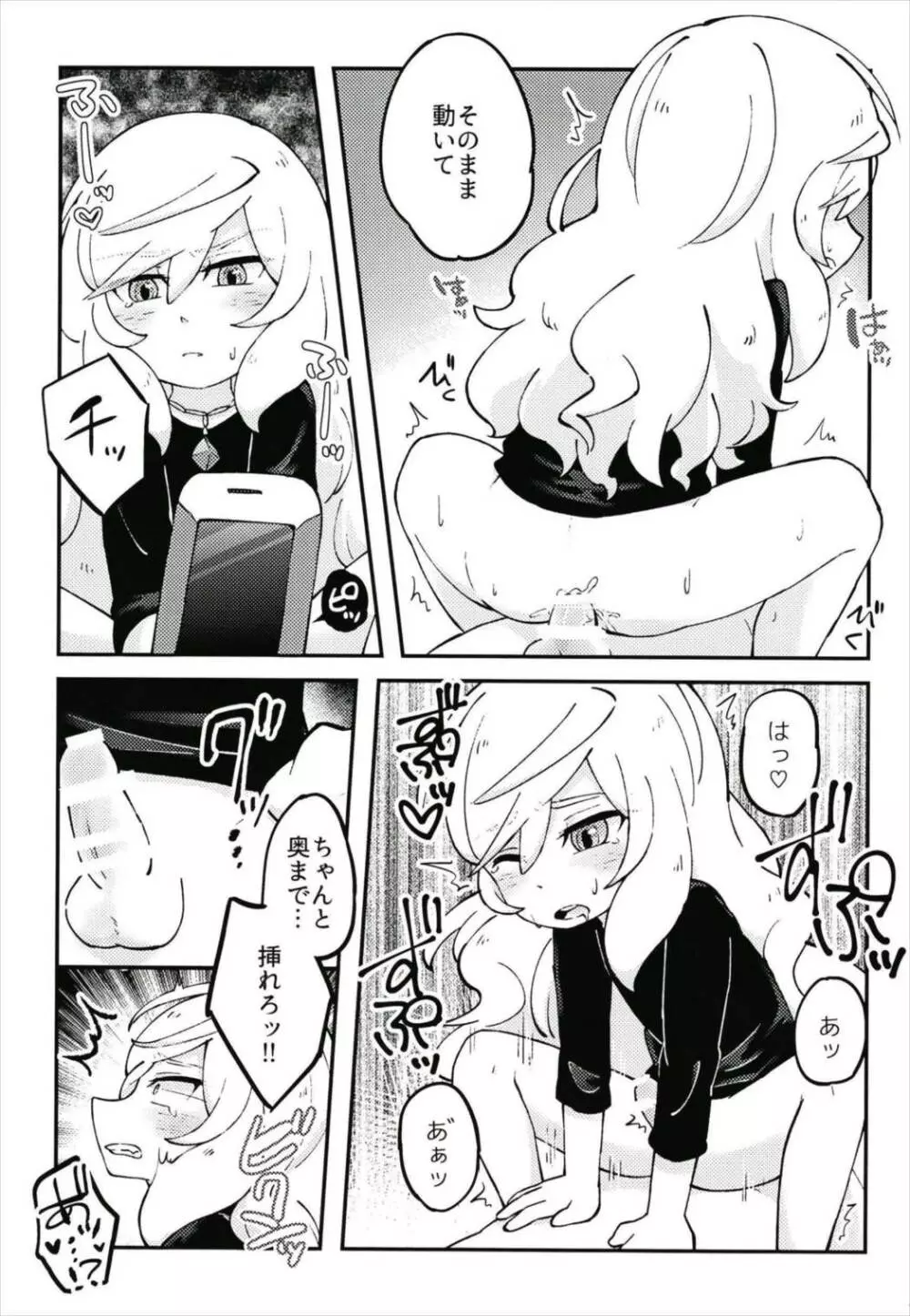 ハメドリスナック - page13