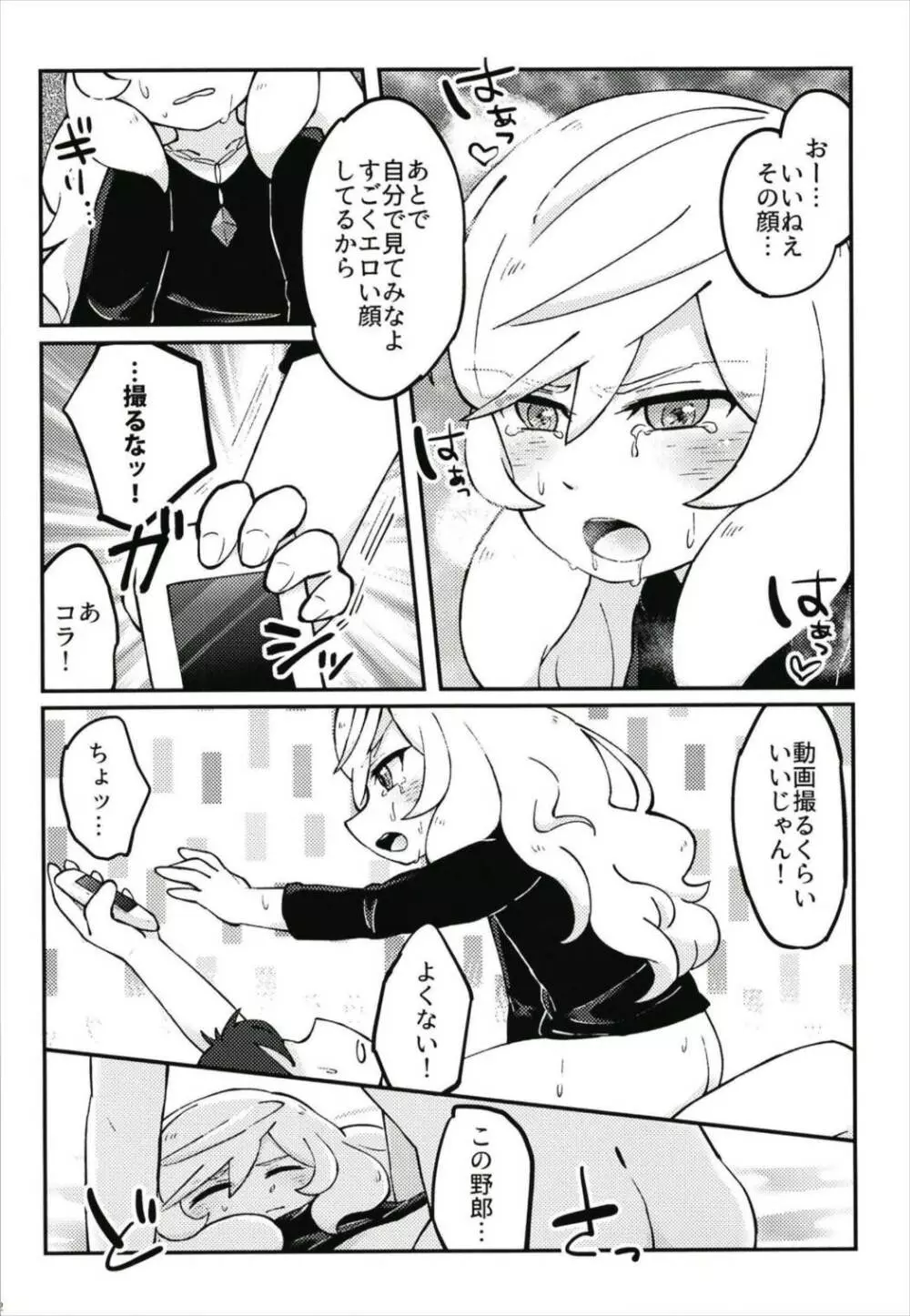 ハメドリスナック - page14