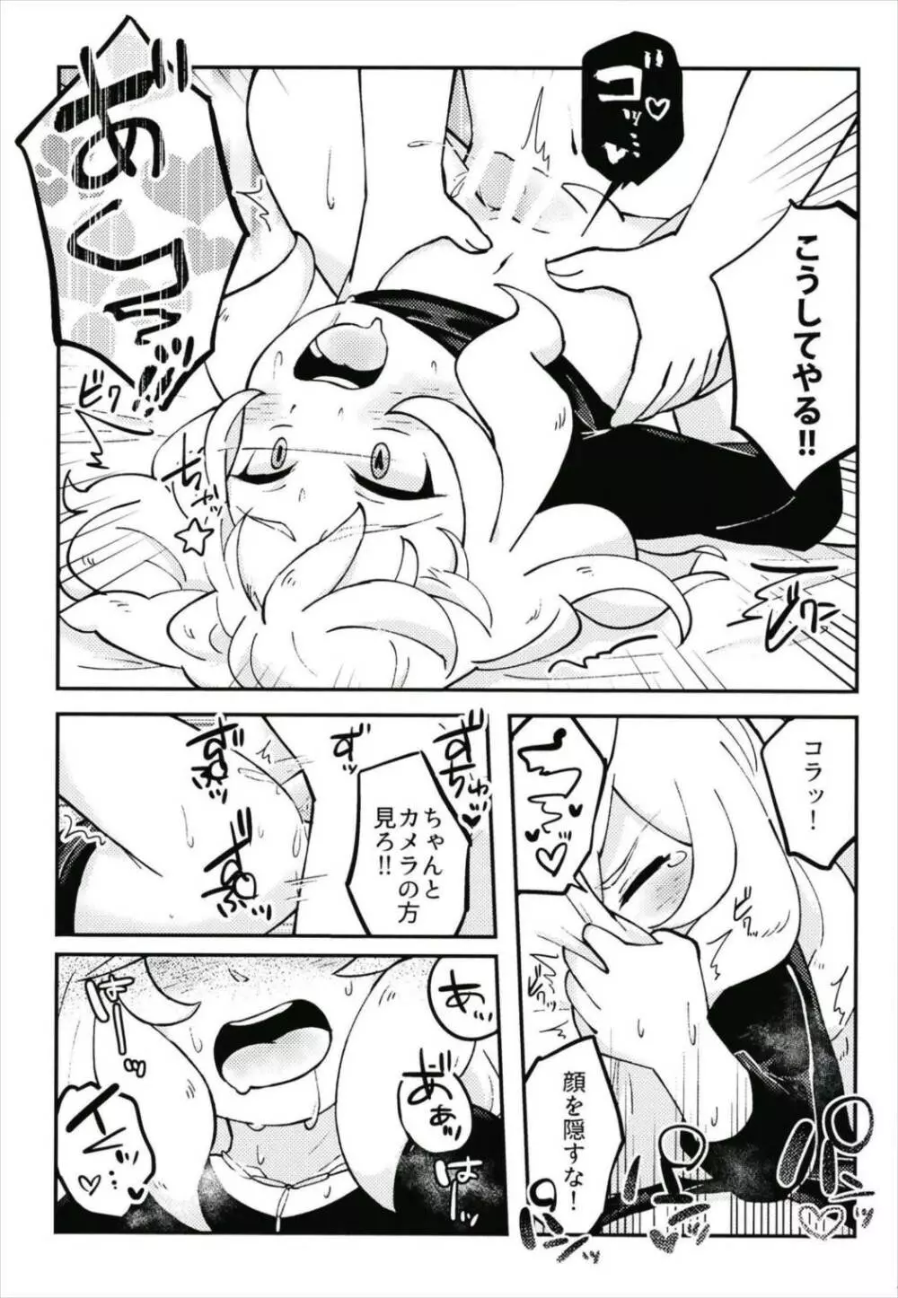 ハメドリスナック - page15