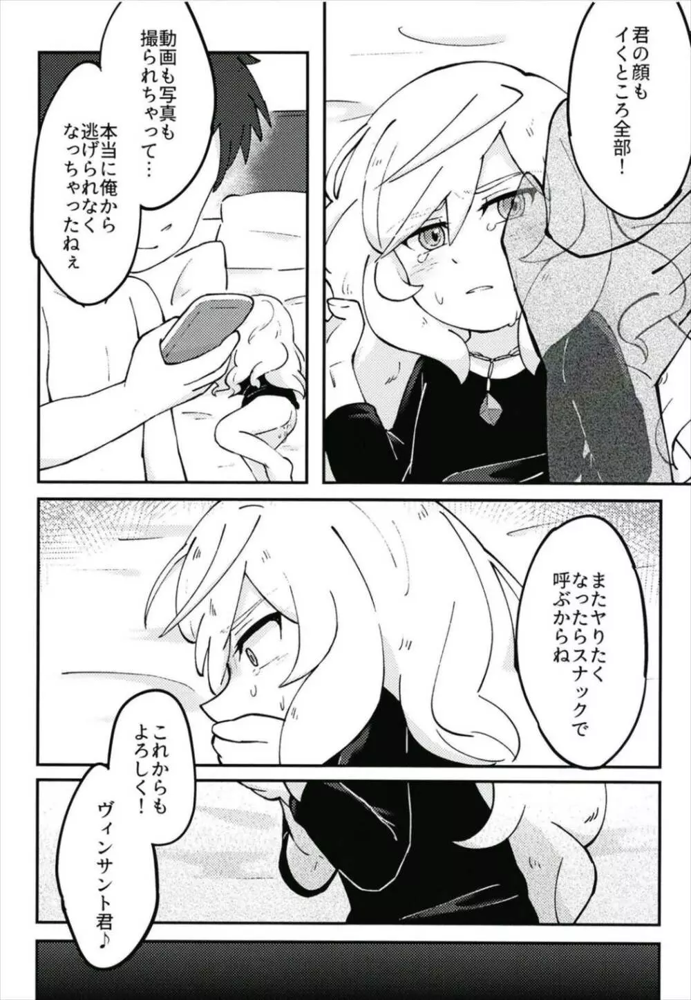 ハメドリスナック - page17