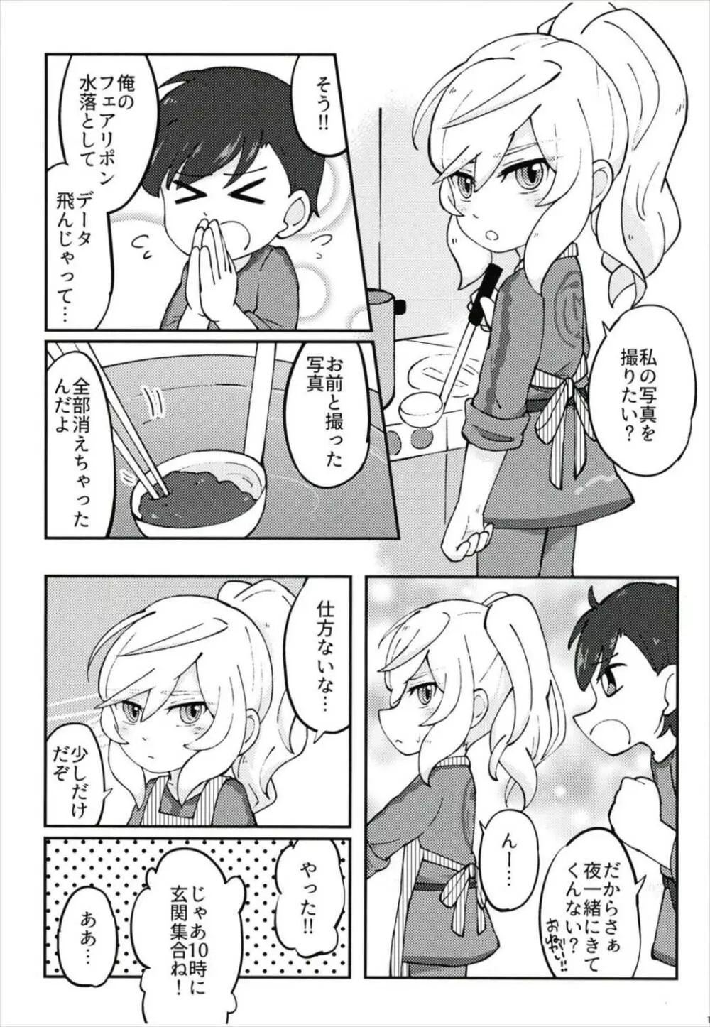 ハメドリスナック - page19