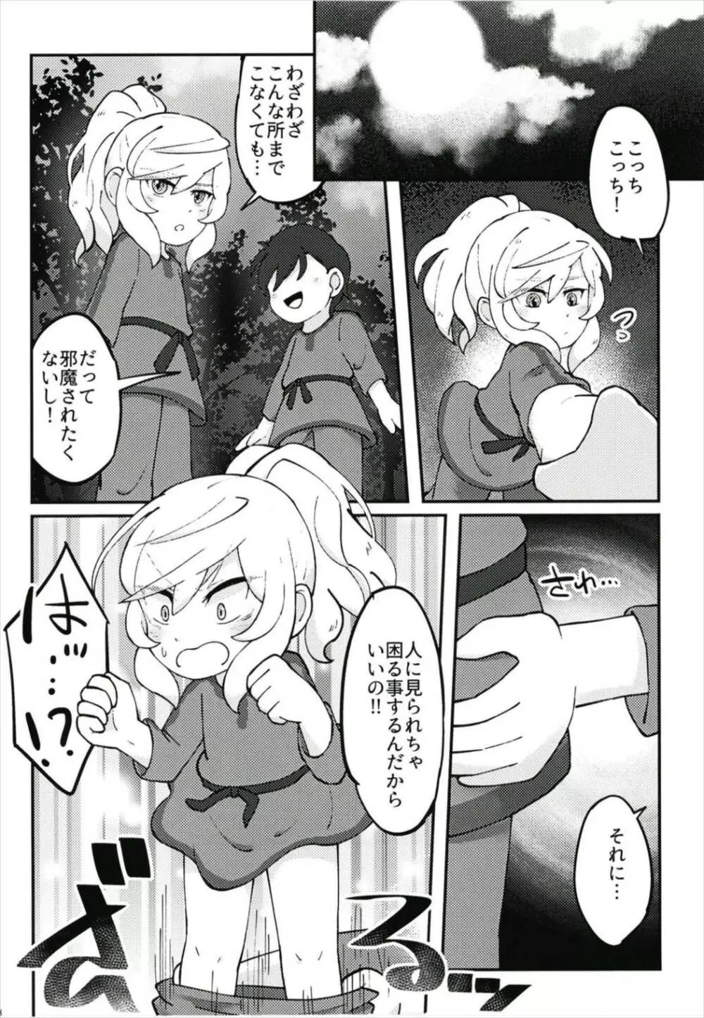ハメドリスナック - page20