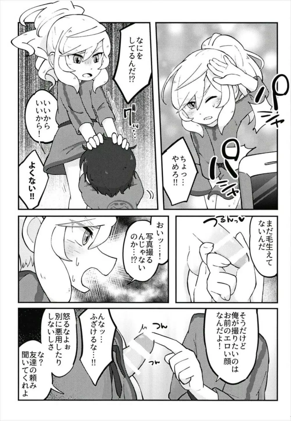 ハメドリスナック - page21