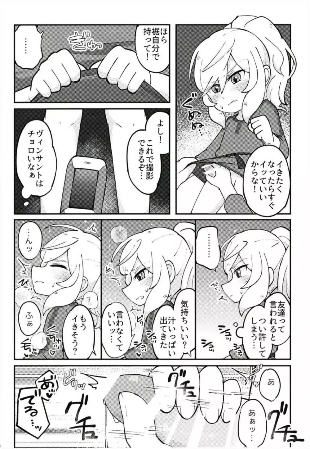 ハメドリスナック - page22