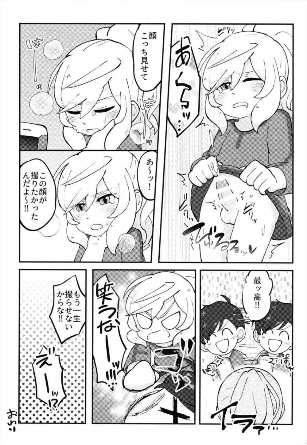 ハメドリスナック - page23