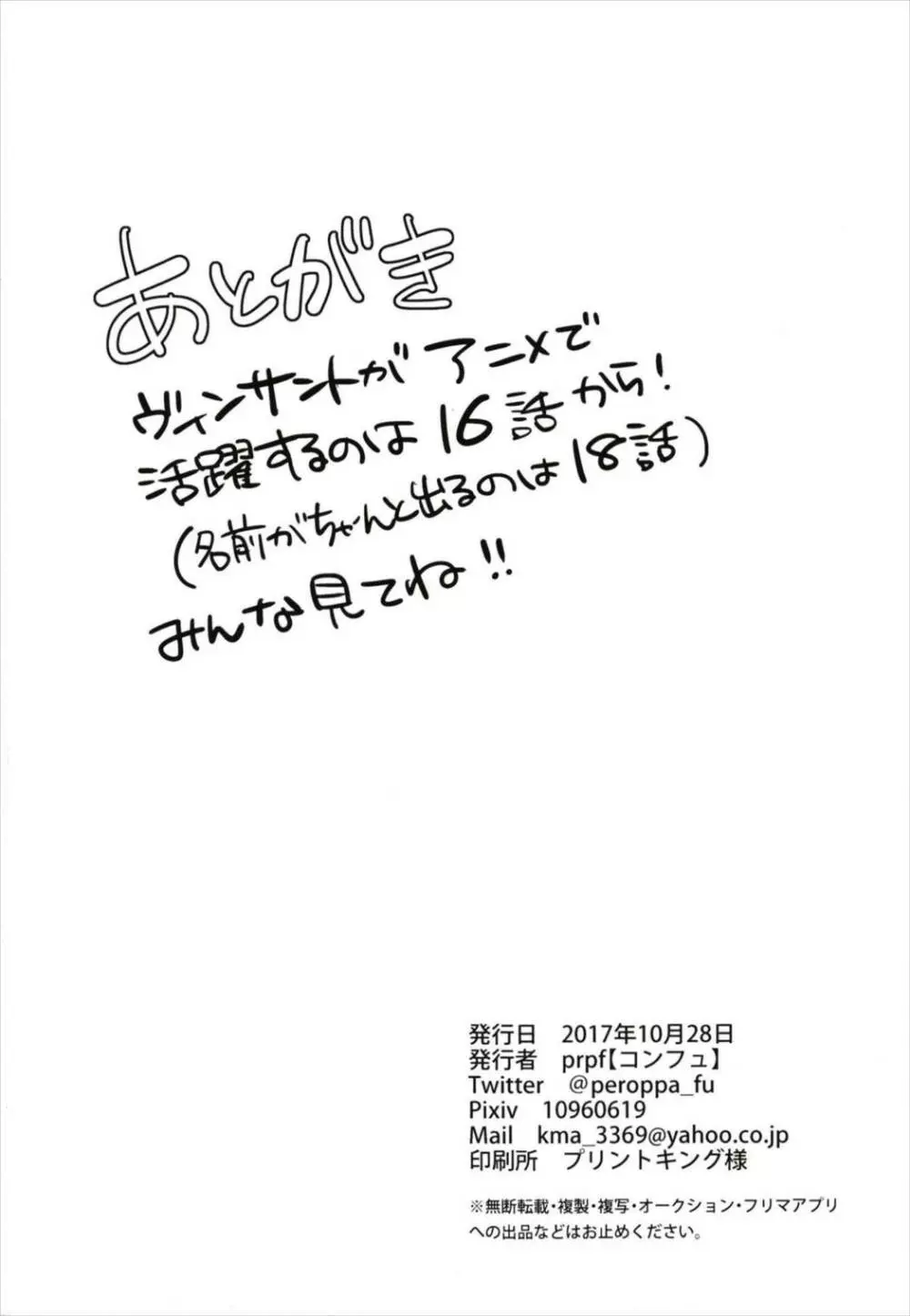 ハメドリスナック - page24