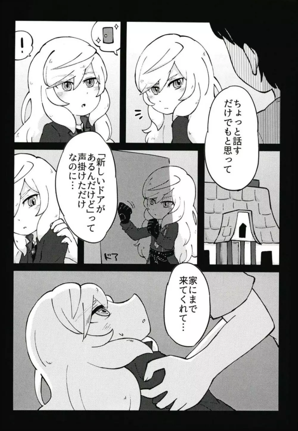 ハメドリスナック - page4