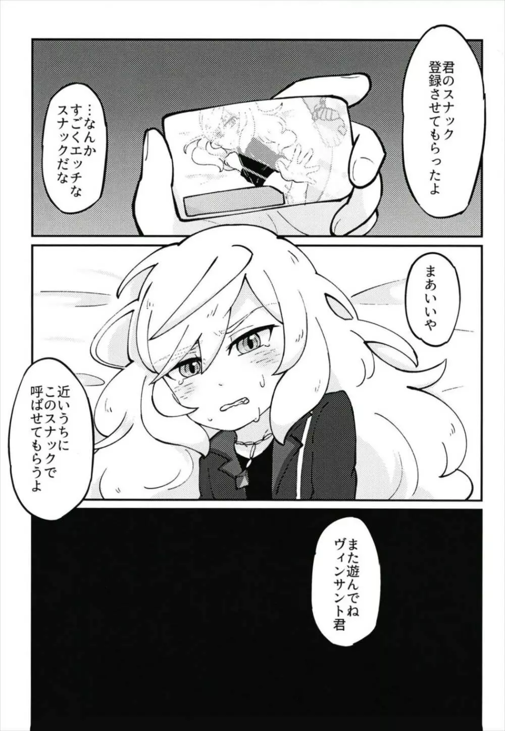 ハメドリスナック - page5
