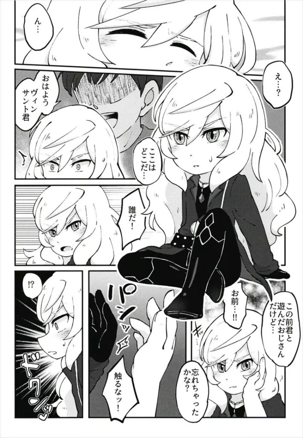 ハメドリスナック - page6