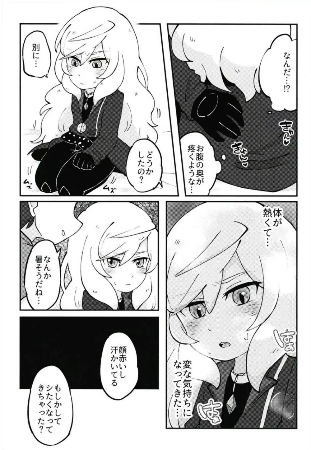 ハメドリスナック - page7