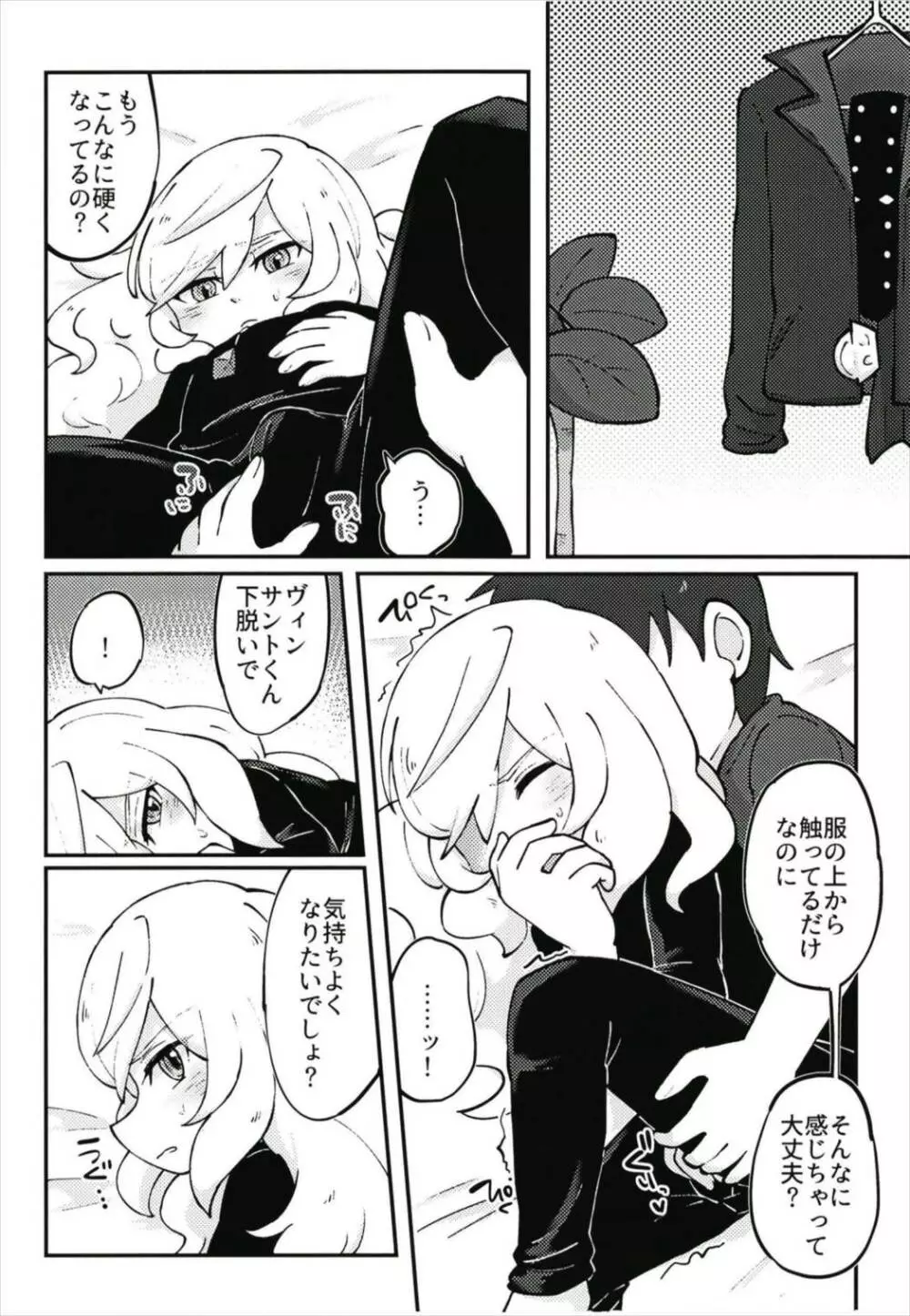ハメドリスナック - page8