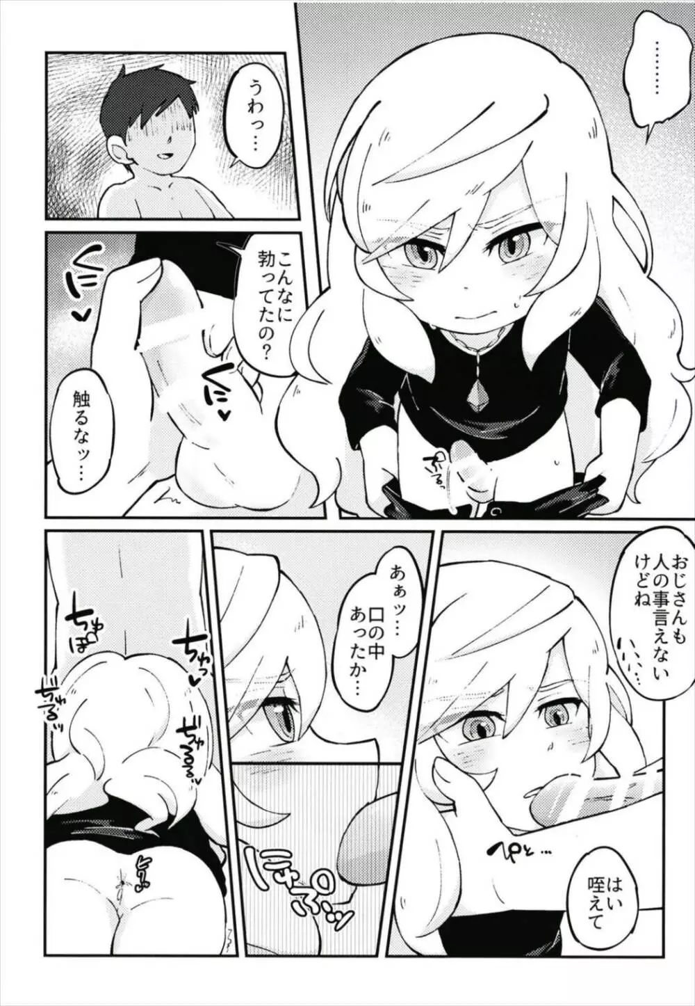 ハメドリスナック - page9