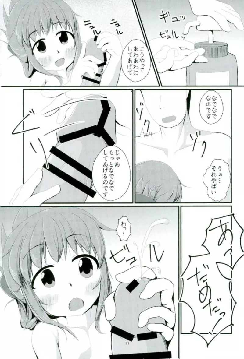 お風呂でいっしょにごにょごにょなのです - page10