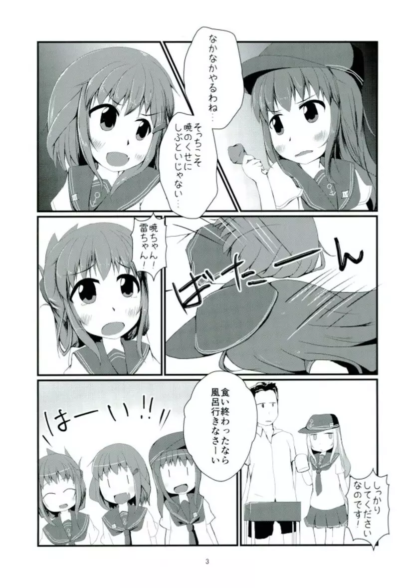 お風呂でいっしょにごにょごにょなのです - page2