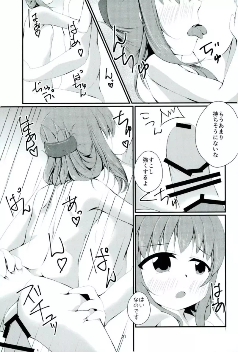 お風呂でいっしょにごにょごにょなのです - page20