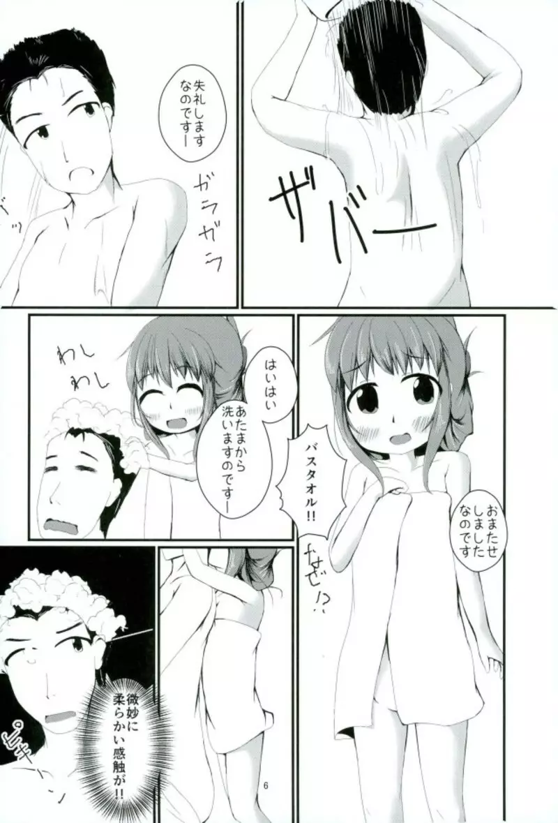 お風呂でいっしょにごにょごにょなのです - page5