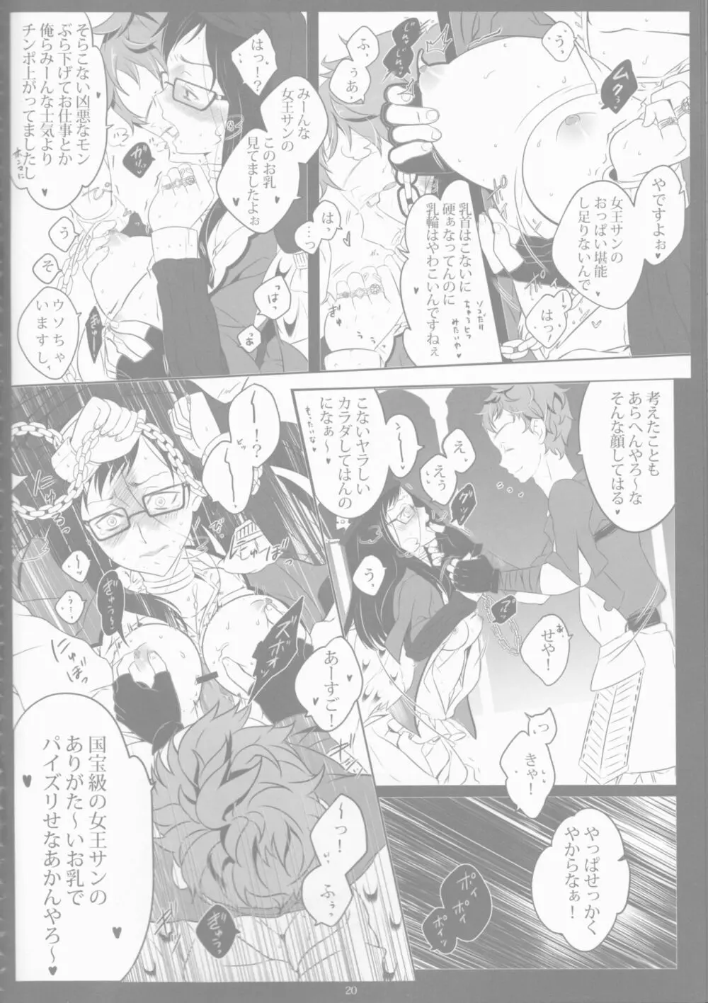 Toge hikari no navu~igātoria book 2(blue exorcist] - page18