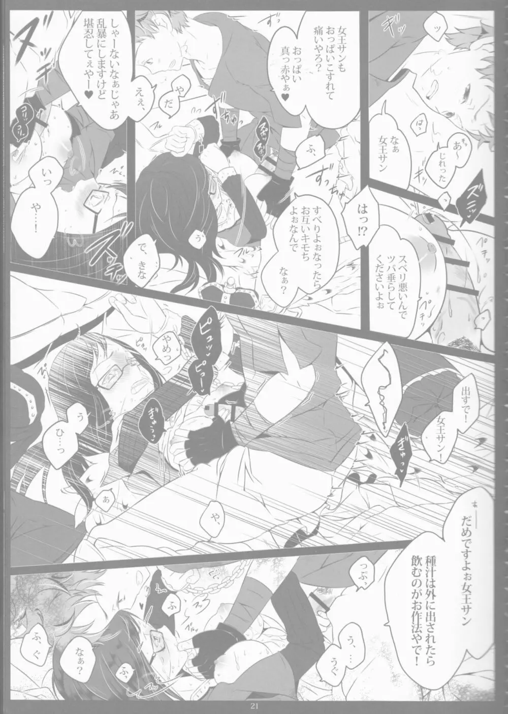 Toge hikari no navu~igātoria book 2(blue exorcist] - page19