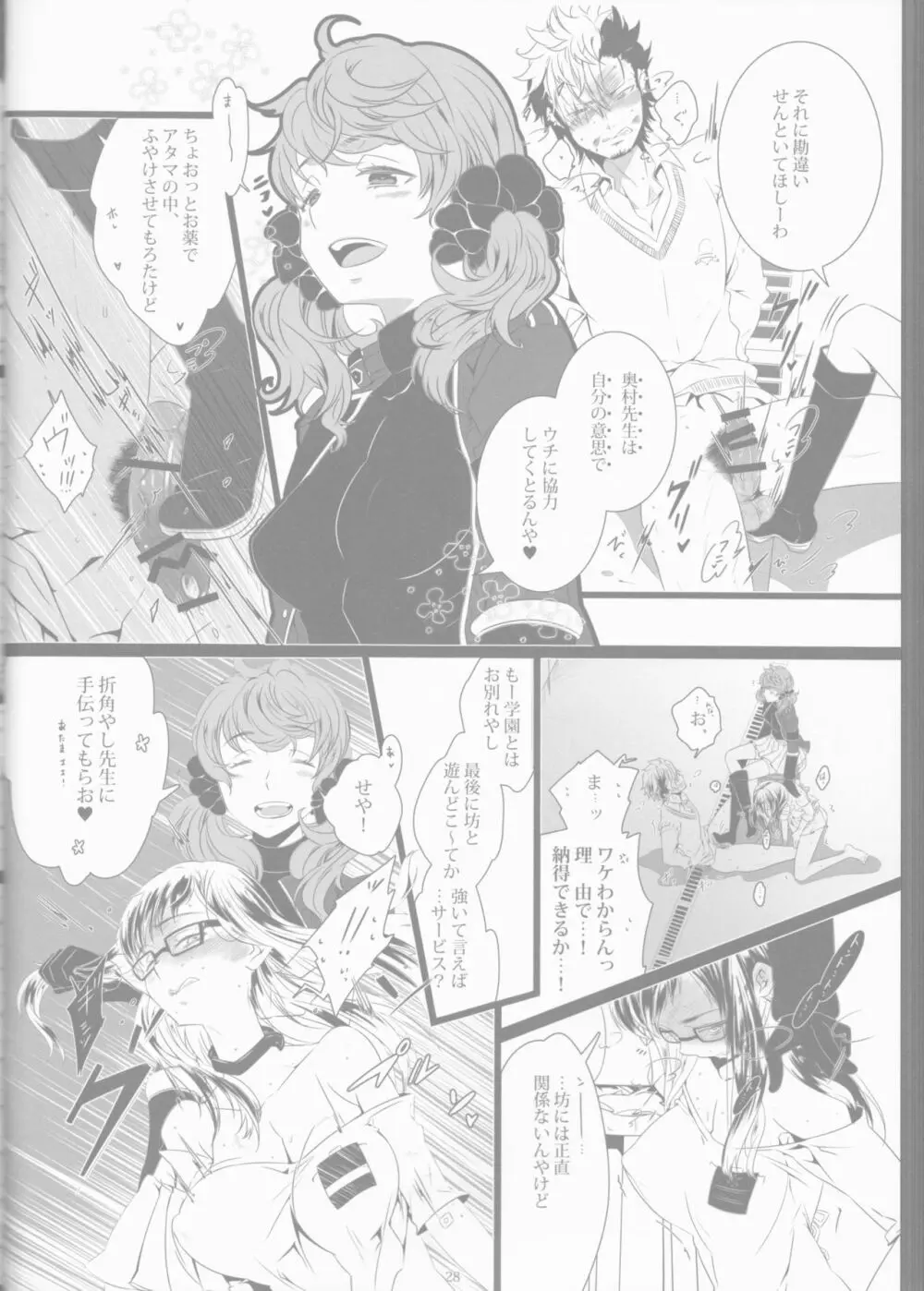 Toge hikari no navu~igātoria book 2(blue exorcist] - page26