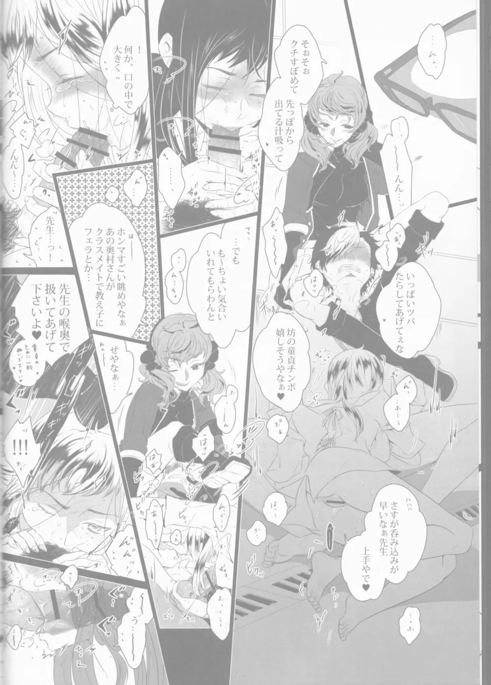 Toge hikari no navu~igātoria book 2(blue exorcist] - page28