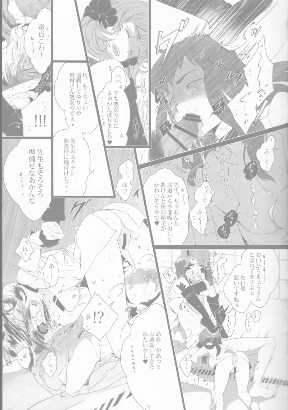 Toge hikari no navu~igātoria book 2(blue exorcist] - page29